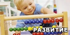 развитие